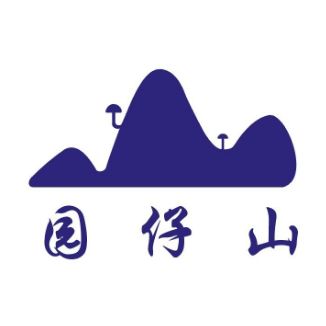 园仔山