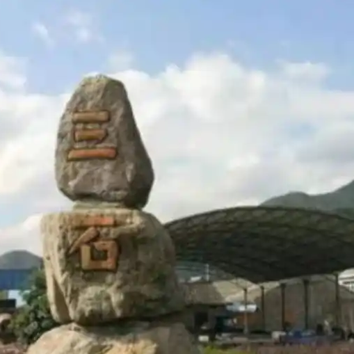 奉化三石农庄